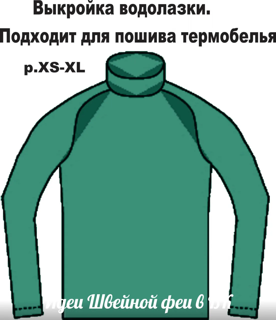 Реглан (размер XS-XL, подходит для термобелья)