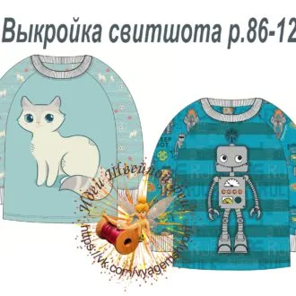 Детский  свитшот с рукавами реглан (размер 86-128)