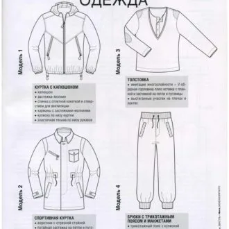 Книга Техника кроя, мужская спортивная одежда, подборка