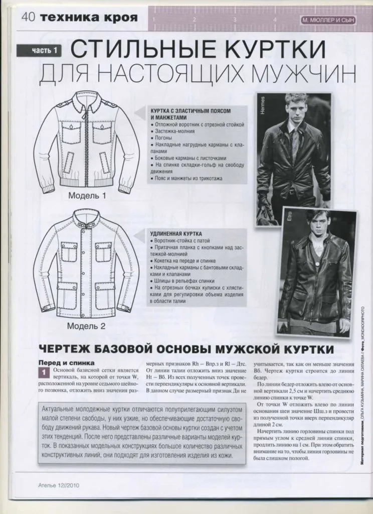 Книга Техника кроя, моделирование одежды для мужчин (подборка) — лист 2