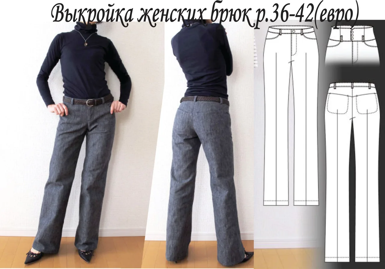 Женские брюки, размеры 36–42 евро — лист 1