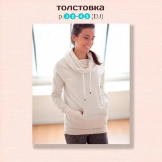Толстовка женская с воротником-хомутом