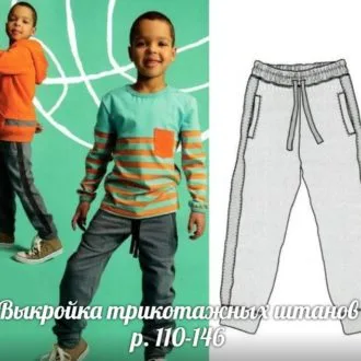 Детские трикотажные брюки (размер 110-146)