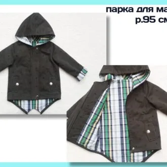 Парка для малыша