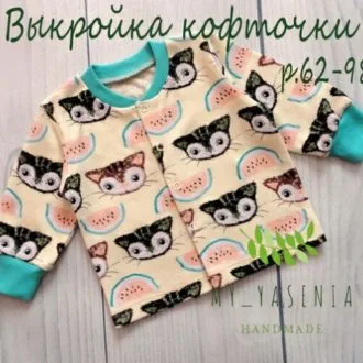Детская кофточка (размер 62-98)