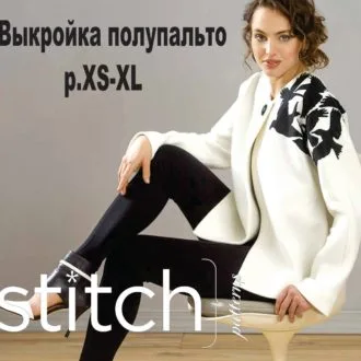 Женское полупальто (размер XS-XL)