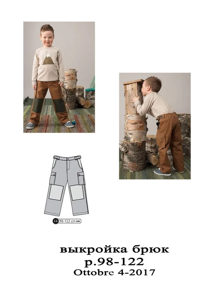 Брюки для мальчика (размер 98-122) — лист 1