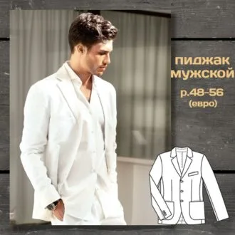 Классический мужской пиджак прямого кроя