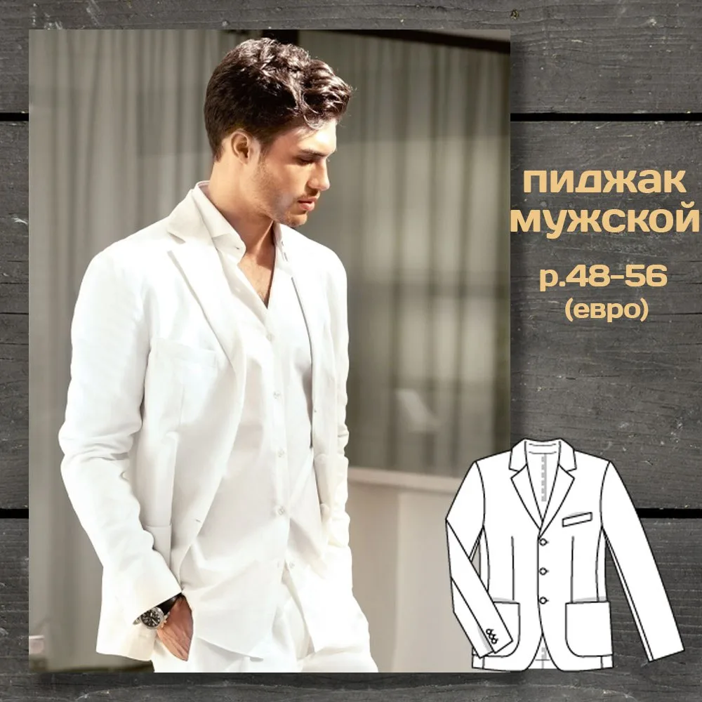 Класичний чоловічий піджак прямого крою