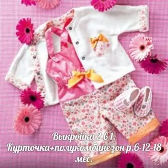 Курточка + полукомбинезон (размер 6-12-18мес)