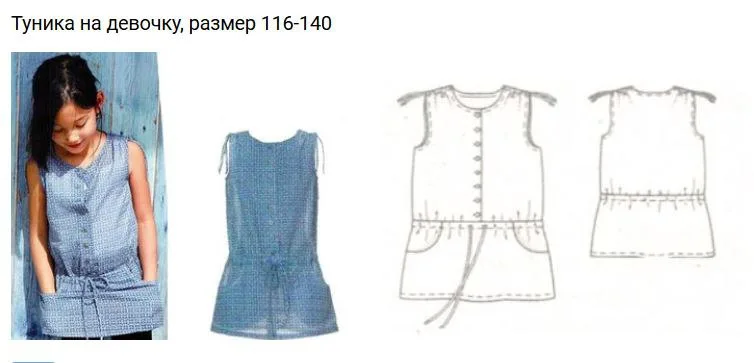 Туника для девочки (р. 116-140) — лист 1
