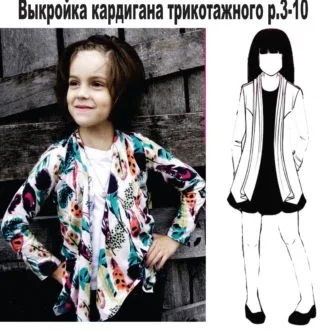 Кардиган для девочки (р. 3-10лет)