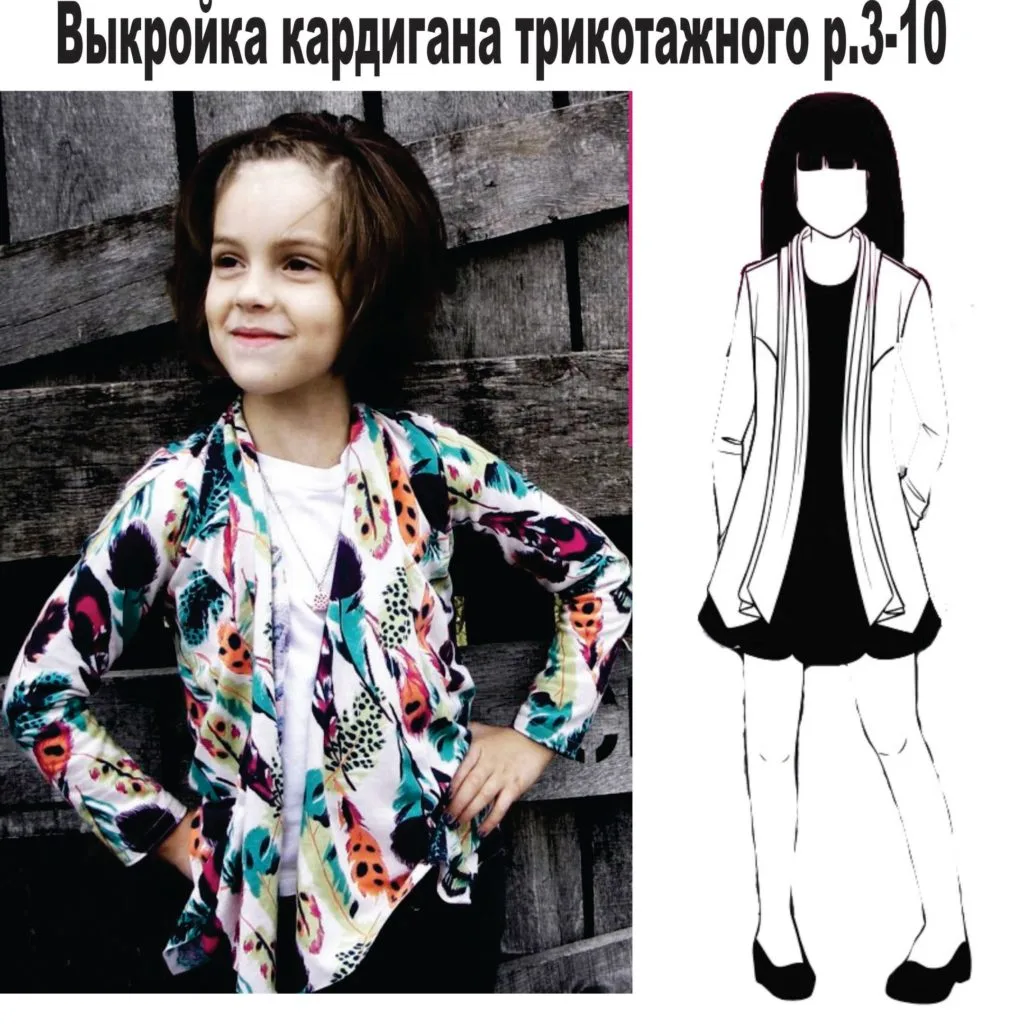 Кардиган для девочки (размер 3-10лет) — лист 1