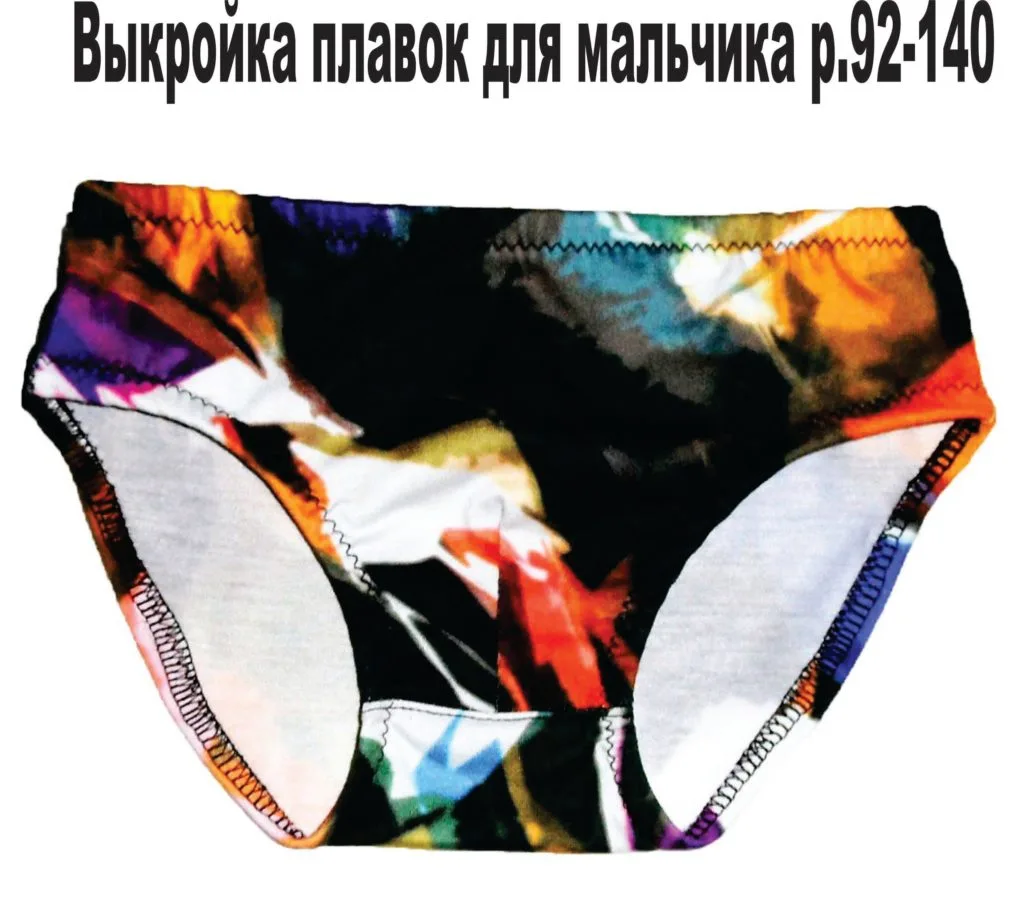 Плавки для мальчика (размер 92-140) — лист 1