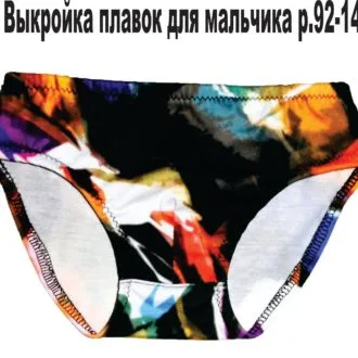 Плавки для мальчика (размер 92-140)