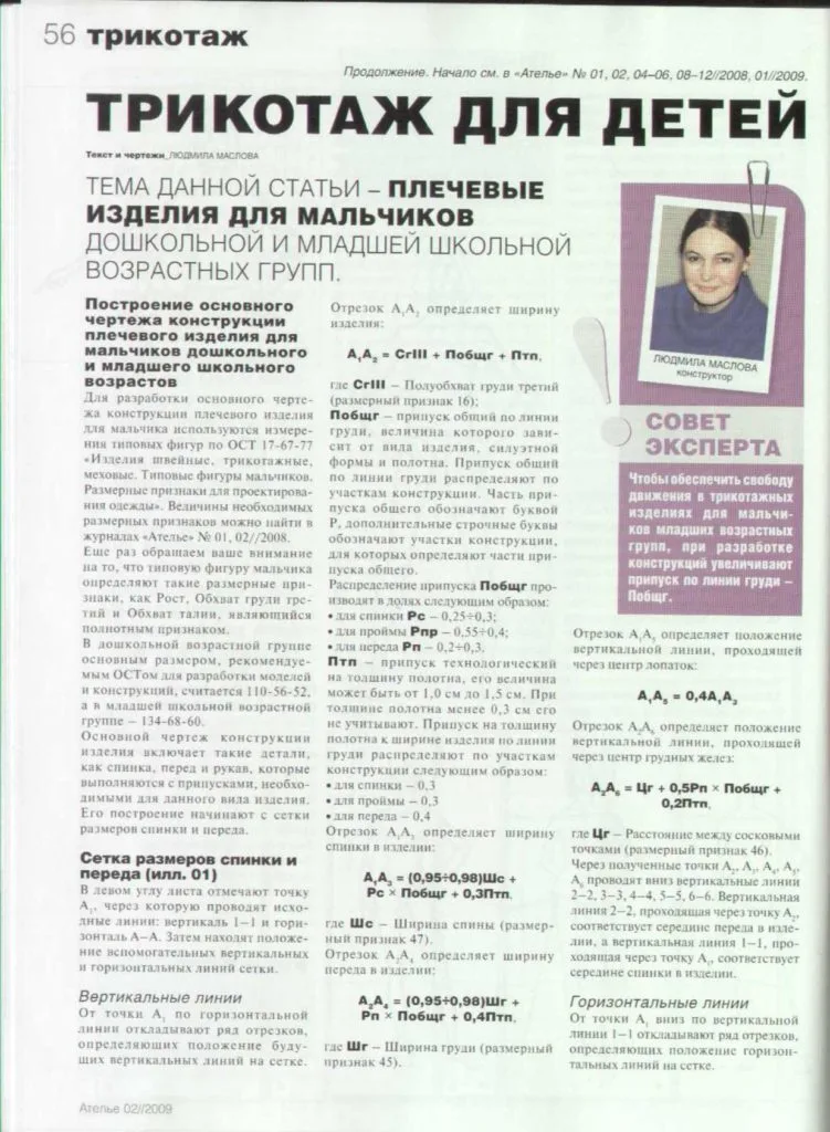 Конструирование трикотажной одежды для детей всех возрастов. Подборка — лист 4