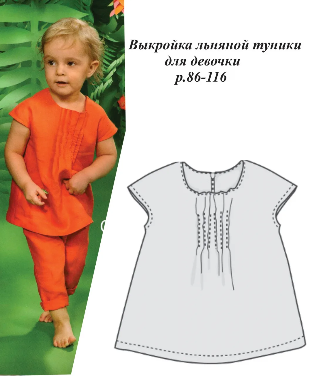 Льняная туника для девочки (р. 86-116)