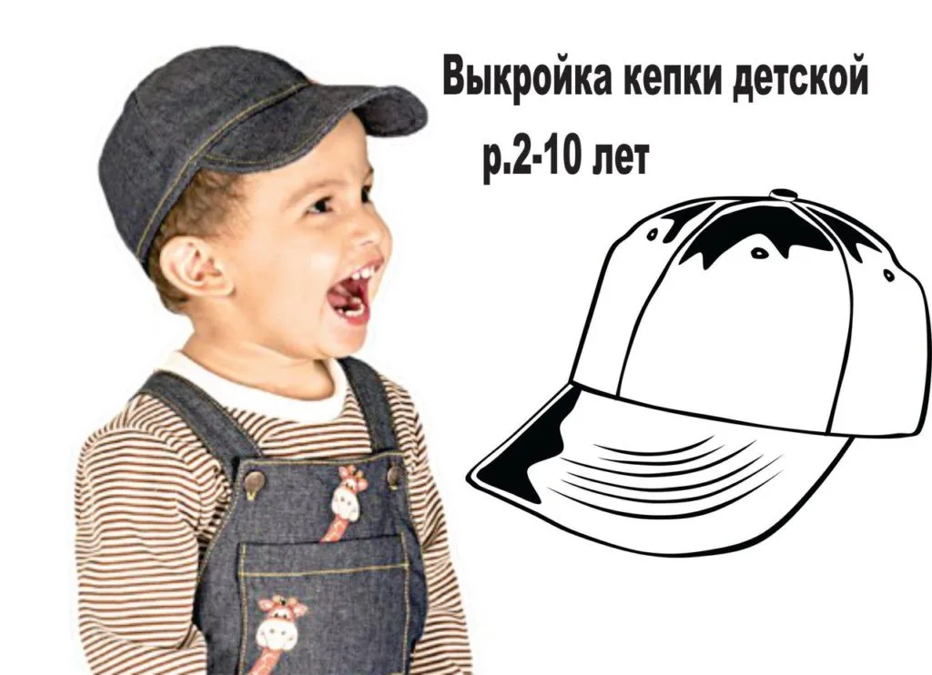 Дитяча кепка (р. 2-10 років)