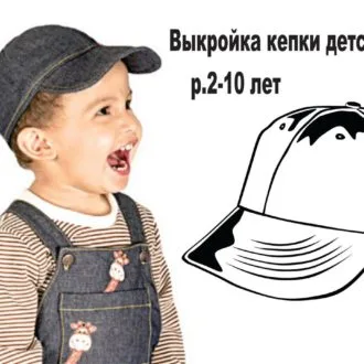 Детская кепка (р. 2-10лет)