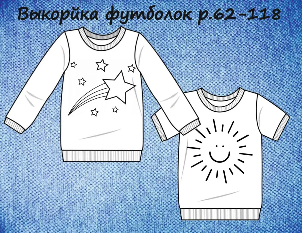 Футболки для самых маленьких (размер 62-92) — лист 1