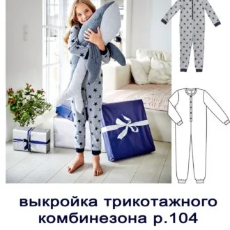 Детский трикотажный комбинезон (р. 104)