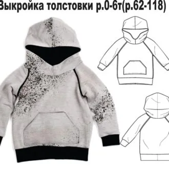 Детская толстовка с капюшоном 62–118 размера