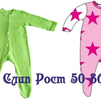 Слип для малыша (рост 50-86)