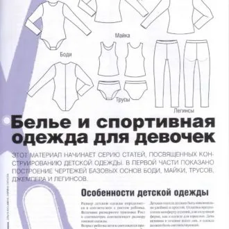 Конструирование детской одежды (Ателье), подборка
