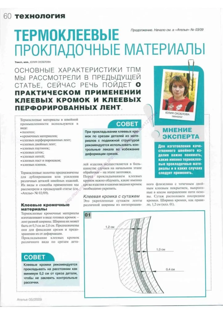 Клеевые прокладочные материалы — лист 2