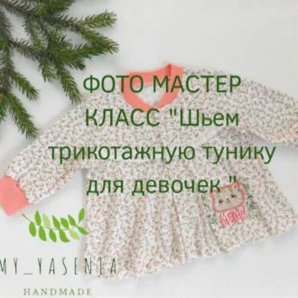 Трикотажная туника для девочки (размер 62-98)