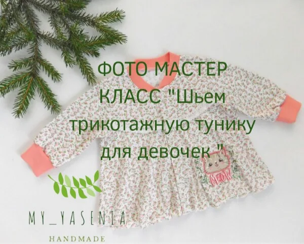 Трикотажная туника для девочки (размер 62-98) — лист 1