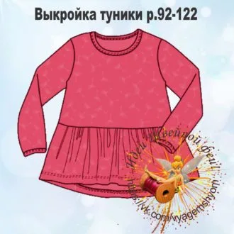 Трикотажная туника для девочки (размер 92-122)