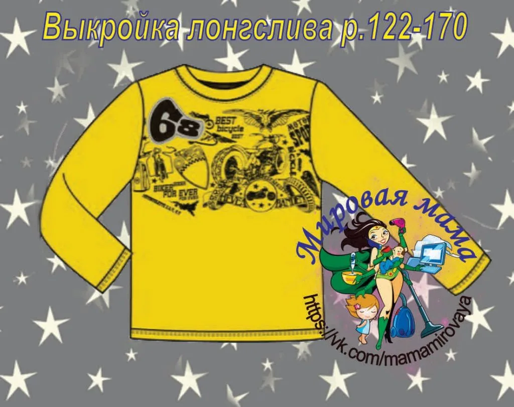 Детский лонгслив 122-170 размера — лист 1