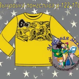 Детский лонгслив 122-170 размера