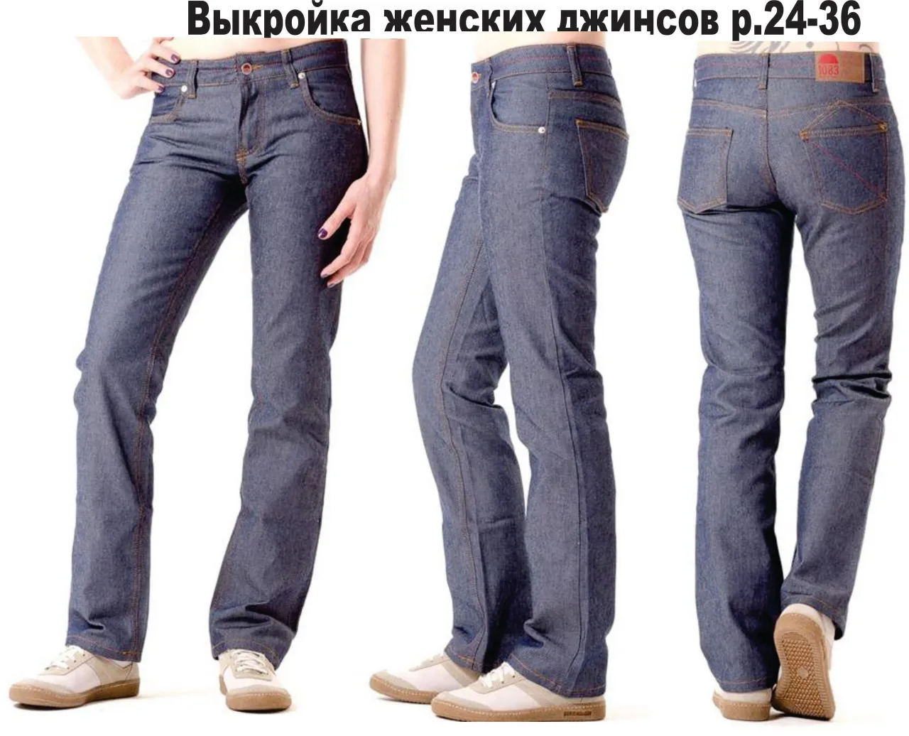 Класичні жіночі прямі джинси, 24-36