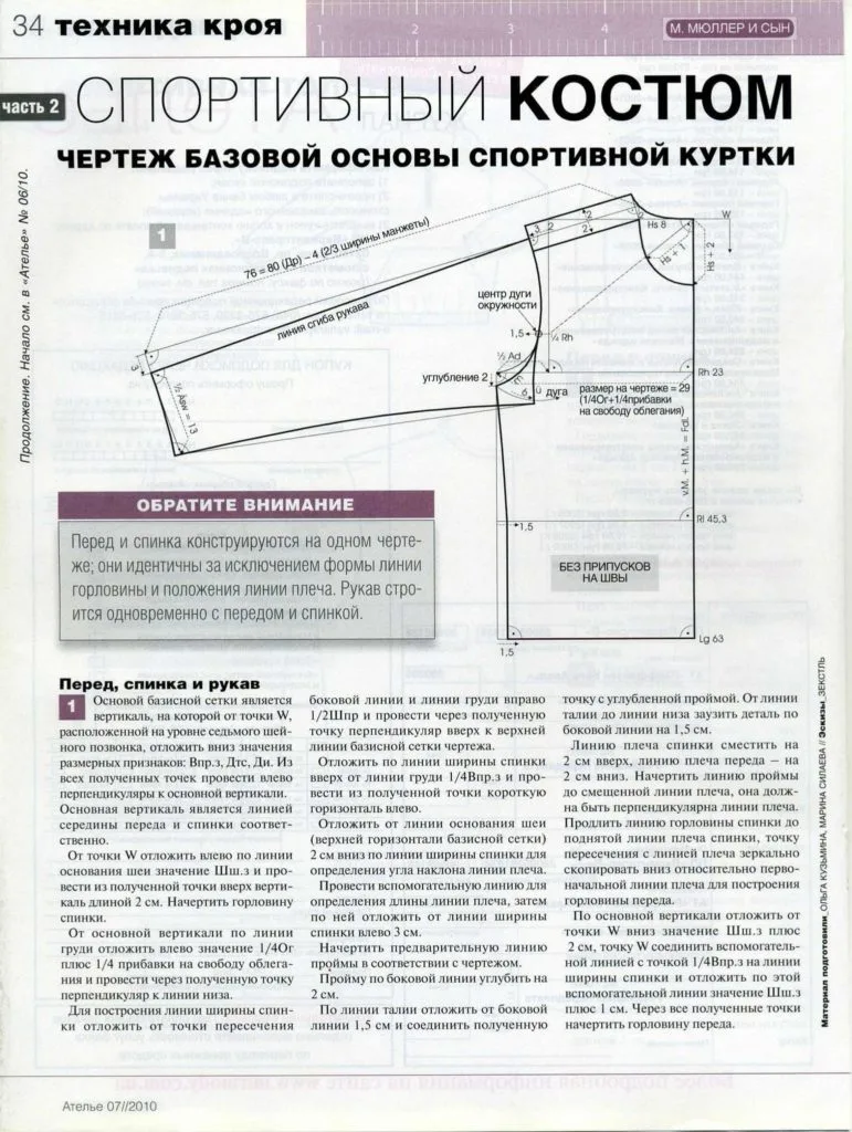 Книга Техника кроя, спортивная одежда. подборка — лист 3