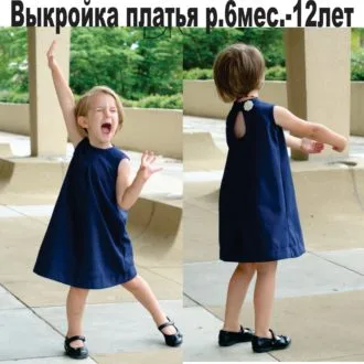 Платье для девочки (р. 6мес-12лет)