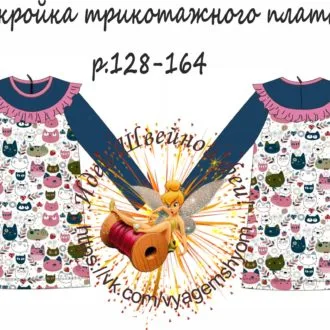 Трикотажное платье для девочки с оборкой на кокетке (размер 128-164)