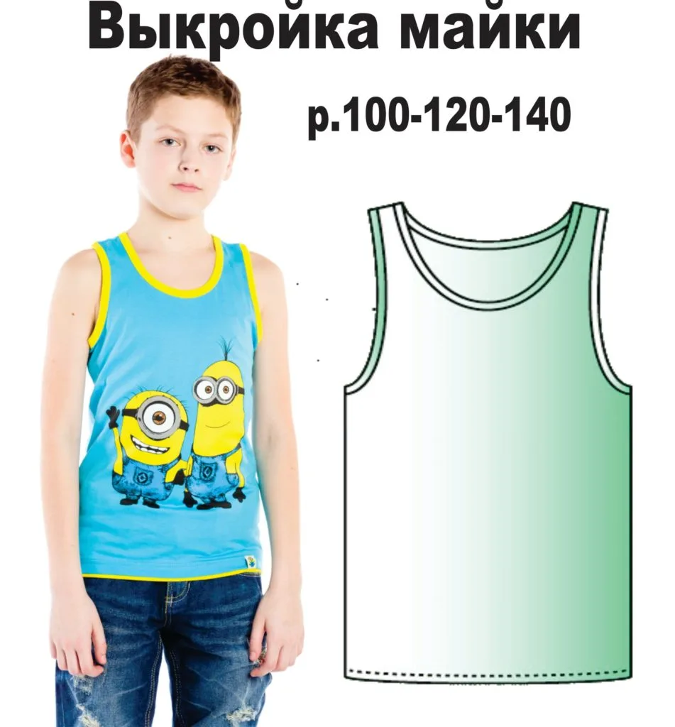 Майка дитяча (розмір 100-120-140)