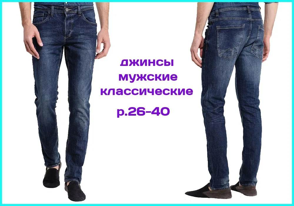 Джинси чоловічі