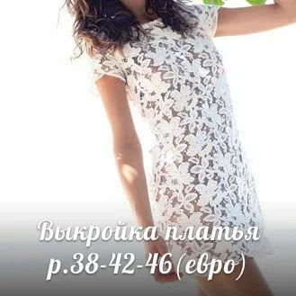 Женское кружевное платье (размер 38-42-46)