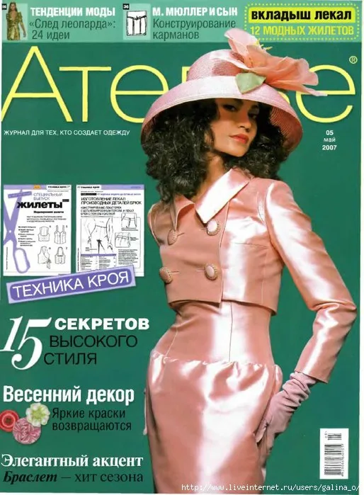 Журнал Ательє 01/2007