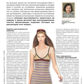 Как определить растяжимость трикотажа