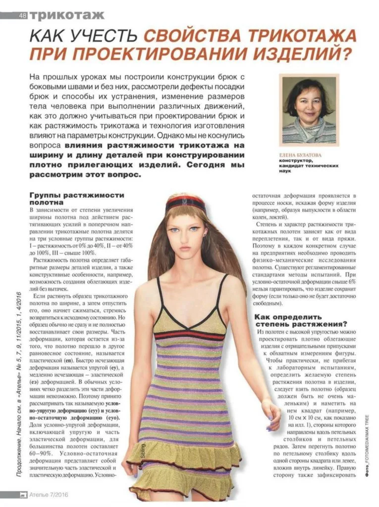 Как определить растяжимость трикотажа — лист 1
