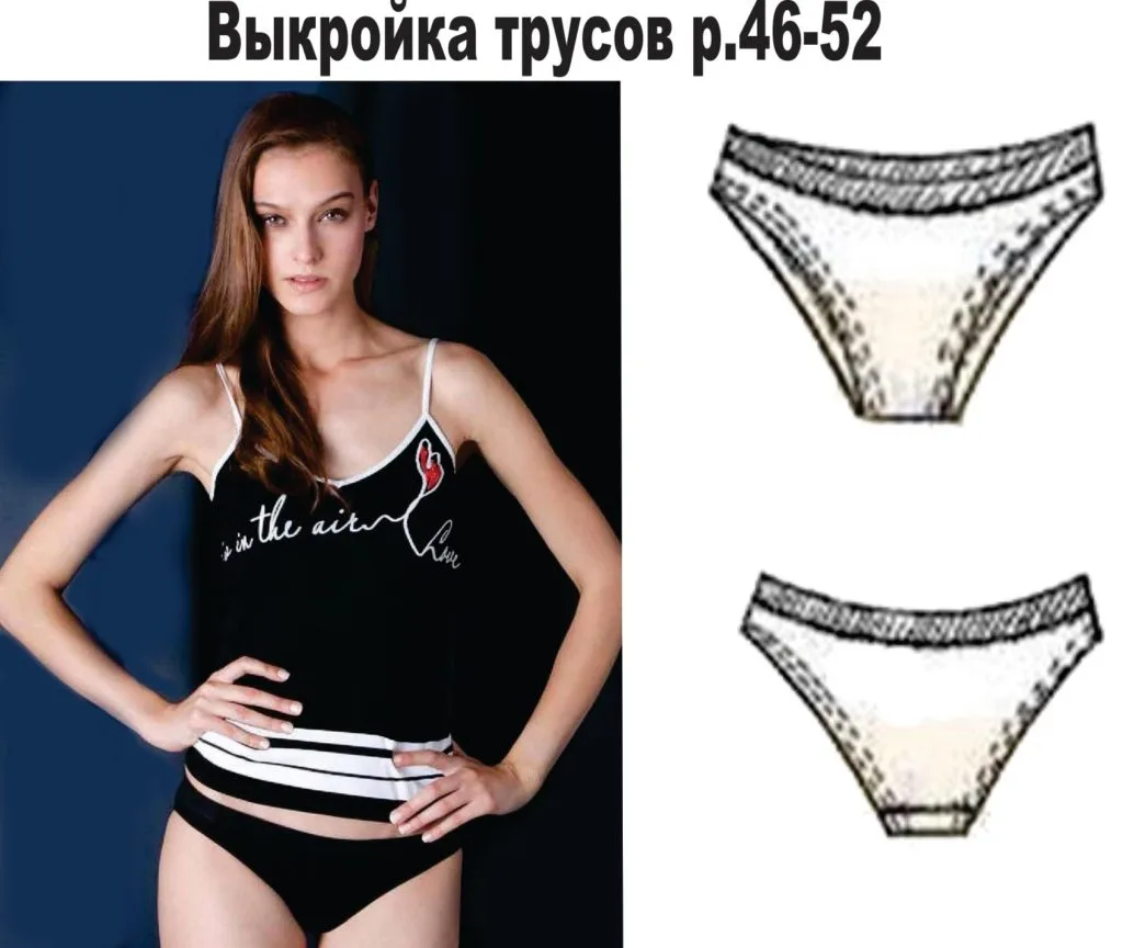Женские трусы (размер 46-52) — лист 1