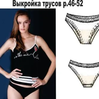 Женские трусы (размер 46-52)