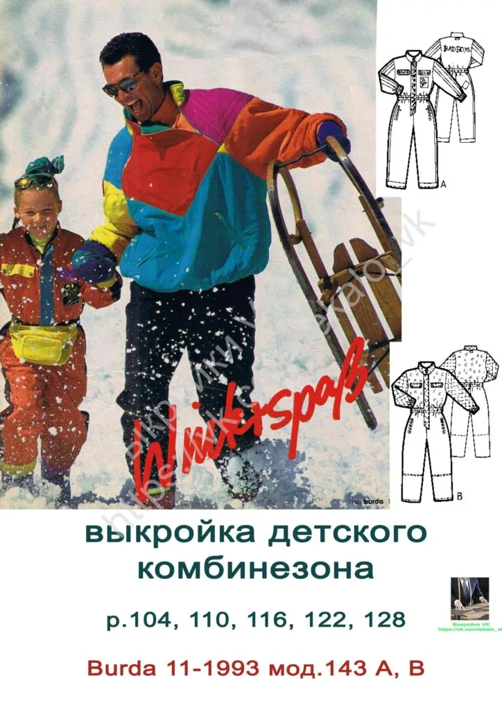 Детский лыжный комбинезон (р. 104-128) — лист 1