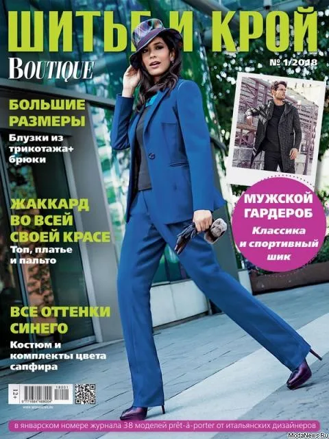 Журнал Шиття та крій Boutique №1/2018
