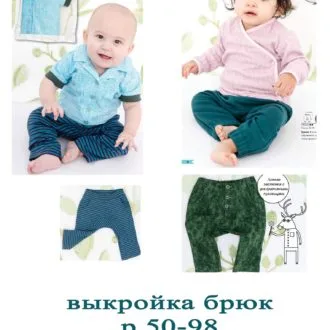 Детские брюки (р. 50-98)