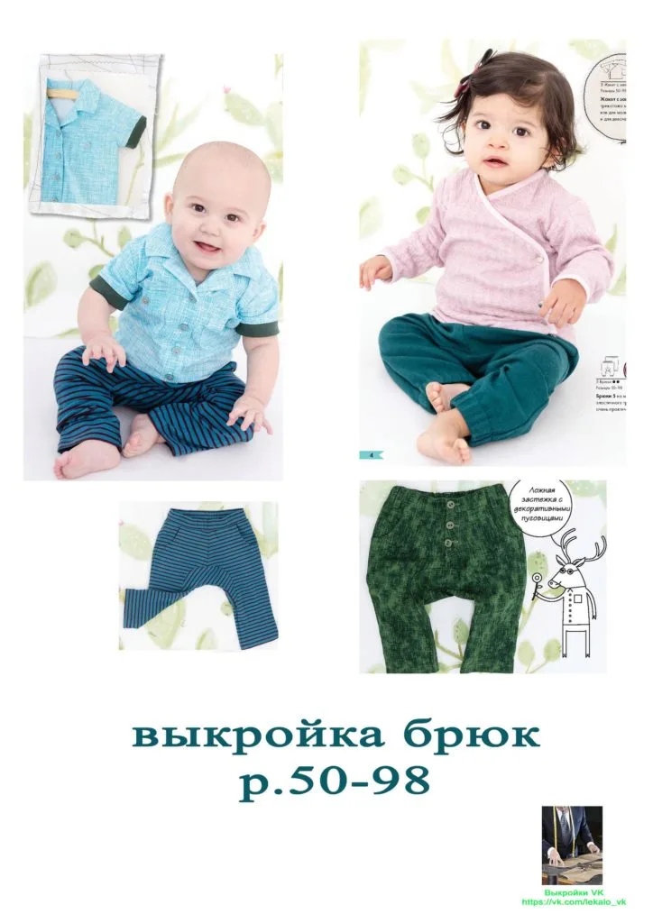 Дитячі штани (р. 50-98)